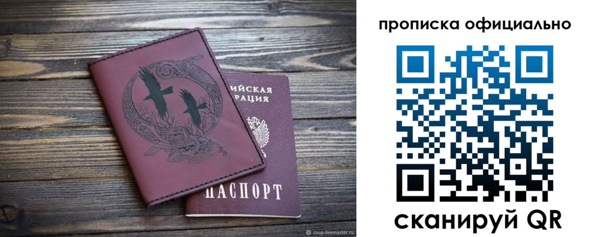 прописка 2025 в Железногорск-Илимском