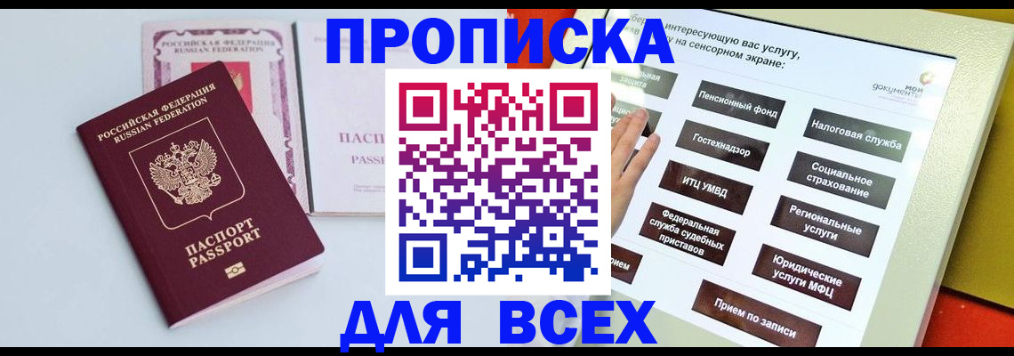 где прописаться в Железногорск-Илимском
