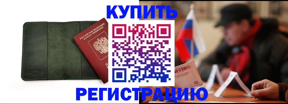 купить прописку в Железногорск-Илимском